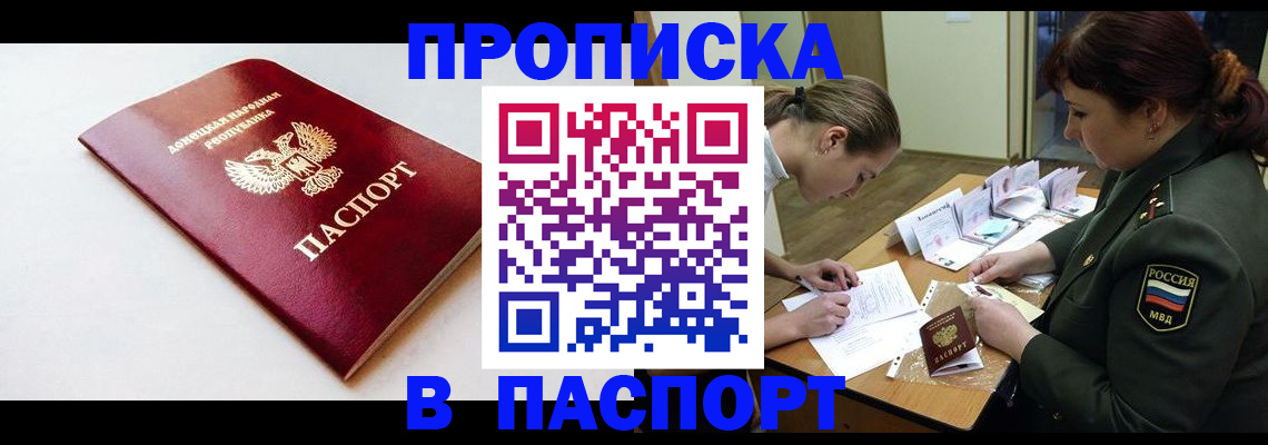 прописка для работы в Миассе
